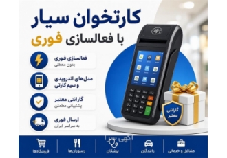 فروش کارتخوان سیار با فعالسازی فوری فروش کارتخوان سیار با فعالسازی فوری