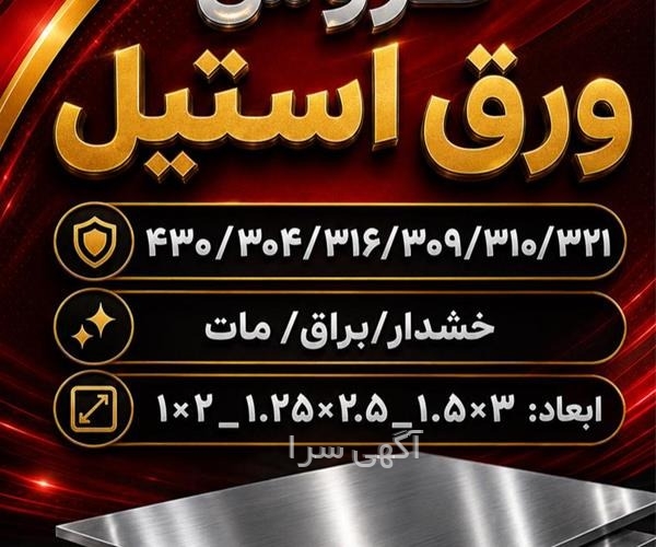 آگهی رایگان صنعتی