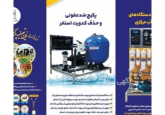 نصب دستگاه تصفیه آب نیمه صنعتی برای نصب دستگاه تصفیه آب نیمه صنعتی می