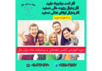 آموزش آیلتس تضمینی در آموزشگاه زبان ملل بابل آیلتس را به صورت کاملا