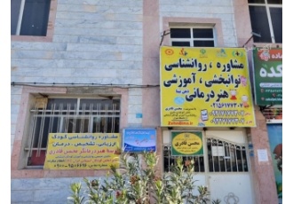 روانشناس کودک اسلامشهر نوروفیدبک واوان"مرکز ذهن بینا" مرکز