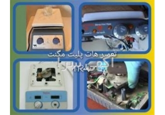 هات پلیت استیرر مگنت ( تعمیر هات پلیت استیرر ) هات پلیت استیرر یا هات