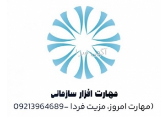 مهارت های سازمانی مهارت امروز و مزیت فردا برگزاری کلاس های مهارت
