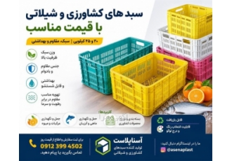 فروش سبد و جعبه ۲۰ و ۲۵ کیلویی با قیمت مناسب در تهران با سلام و احترام