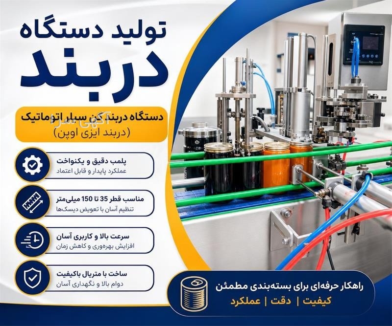 آگهی های تولید مواد غذایی و ماشین آلات غذایی - تازه آباد