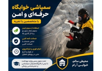 سمپاشی خوابگاه ایمن با متخصصین باتجربه در تهران آیا به دنبال خدمات