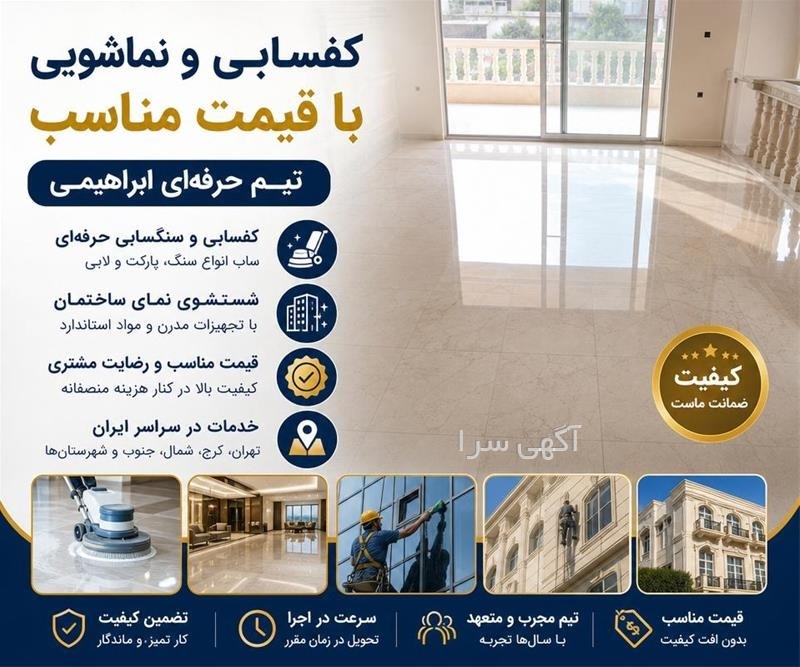 آگهی های خدمات ساختمانی - کرج