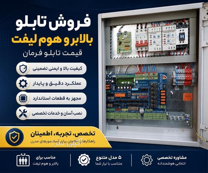 آگهی های آسانسور و پله برقی - بابل