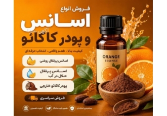 اسانس خوراکی شکلات کارامل کاپوچینو پرتقال در تهران اسانس خوراکی