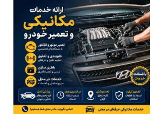 ارائه خدمات مکانیکی و تعمیر خودرو در لنگرود ارائه خدمات مکانیکی جلوبندی