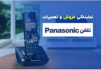 نمایندگی تخصصی تعمیرات تلفن پاناسونیک ولوازم خانگی با عرض سلام و درود