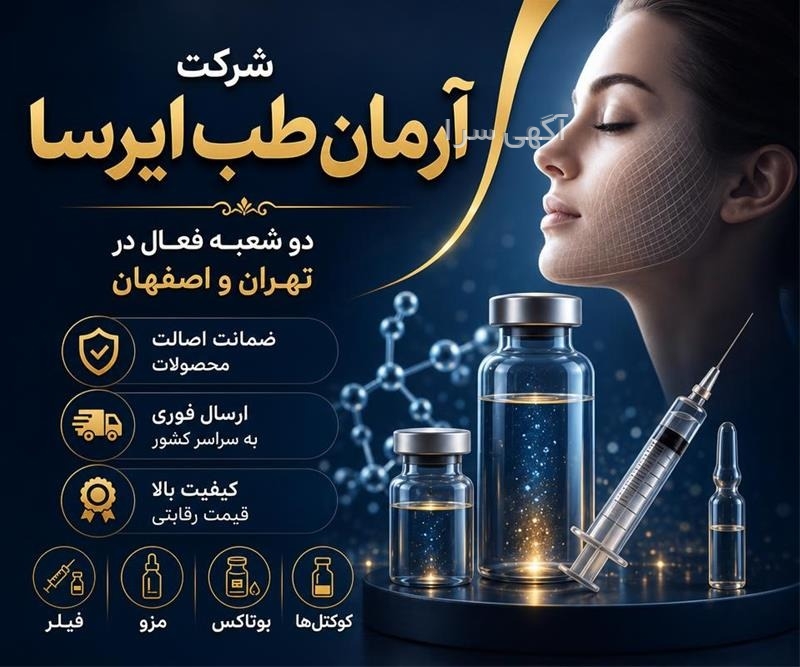 آگهی های پزشکی