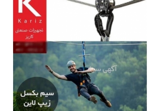 سیم بکسل مناسب زیپ لاین و تجهیزات تلهای سیم بکسل مناسب زیپ لاین و تجهیزات تلهای