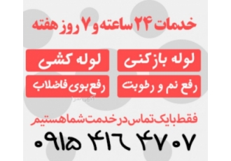 رفع نم و رطوبت در مشهد (تضمینی بدون تخریب) رفع نم و رطوبت در مشهد