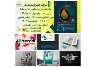 طراحی گرافیک حرفه‌ای | طراحی لوگو پوستر کارت ویزیت آیا به دنبال