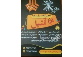 مکانیک محصولات سایپا سیار