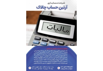 مشاوره و خدمات مالیاتی