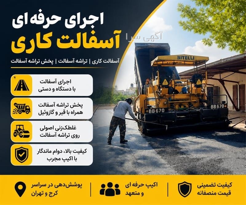 آگهی های خدمات ساختمانی - تهران