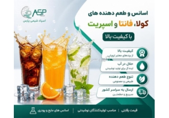 اسانس و طعم دهنده های کولا فانتا و اسپرایت با کیفیت بالا در تهران ما