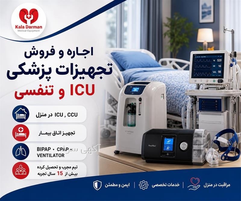 تجهیزات اتاق eoc