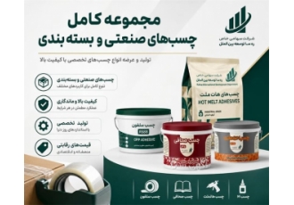 چسب سلفون ، چسب m، چسب صحافی ، چسب هاتملت