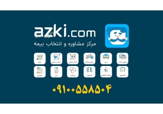 بیمه شخص ثالث و بدنه و.. بدون جریمه اقساط و نقد - ازکی بیمه شخص ثالث و بدنه و.. بدون جریمه اقساط و نقد - ازکی