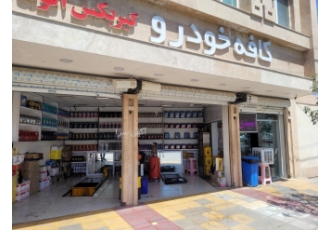 تعویض روغن گیربکس اتومات در مشهد تعویض روغن گیربکس اتومات در مشهد تعویض