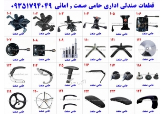 تعمیر صندلی اداری در محل تعمیرات انواع صندلی گردان اپن تعویض روکش صندلی