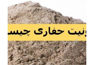 عرضه و فروش بنتونیت حفاری با کیفیت عالی بنتونیت حفاری یکی از مهمترین