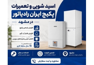 اسید شویی و تعمیرات پکیج ایران رادیاتور در مشهد اسید شویی و تعمیرات
