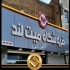 تابلو LED و نئون طراحی و نصب فوری تابلو تبلیغاتی آیا به دنبال طراحی