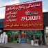 فروش پکیج و رادیاتور در هشتگرد حوزه فعالیت نمایندگی فروش پکیج های ایران