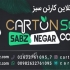 تولید رول کاغذی و مقوایی در کرج تولید و فروش رول کاغذی و مقوایی و کارتن