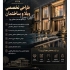 خدمات تخصصی طراحی نظارت و اجرای ویلا در کرج شرکت توسعه هنر معماری ویرا