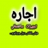 اجاره تجهیزات ساختمانی و ابزار یراق اجاره تجهیزات ساختمانی هیلتی کفکش