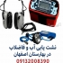 دستگاه لوله بازکنی و تخلیه چاه فنر زنی تعمیرات نشت یابی نصب پمپ و تانک