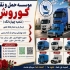 حمل و نقل با تریلی کفی و نیسان برگشتی در تهران موسسه حمل و نقل کوروش