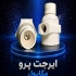فروش عمده محصولات مگاپول با تخفیف بالا در تهران فروش عمده محصولات