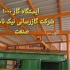 خدمات لوله کشی گاز ساختمان و مجتمع های مختلف در اشتهارد خلاصه آگهی