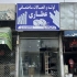 فروش لوله و اتصالات ساختمانی در گرگان منابع موجود b فروش انواع لوله