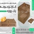 تولید و فروش جعبه و کارتن مقوایی در کرج کارتن سازی کارتن سبز تولیدکننده