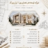 خدمات تخصصی طراحی نظارت و اجرای ویلا در کرج شرکت توسعه هنر معماری ویرا