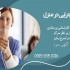 خدمات تزریق سرم و آمپول در خانه با کیفیت بالا ما ارائهدهنده خدمات