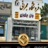 بهترین تابلو سازی تبلیغاتی در شرق مجموعه تابلوسازی فن و هنر با استفاده