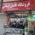 پخش و فروش کلاه ایمنی موتور سیکلت در تهران فروش کلاه ایمنی برای موتور