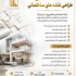 خدمات تخصصی طراحی نظارت و اجرای ویلا در کرج شرکت توسعه هنر معماری ویرا